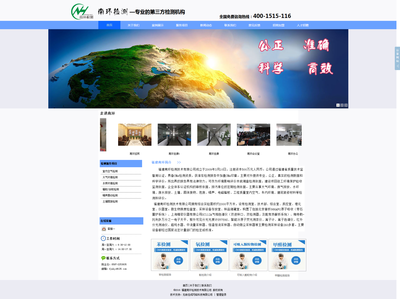 福建南环检测技术有限公司